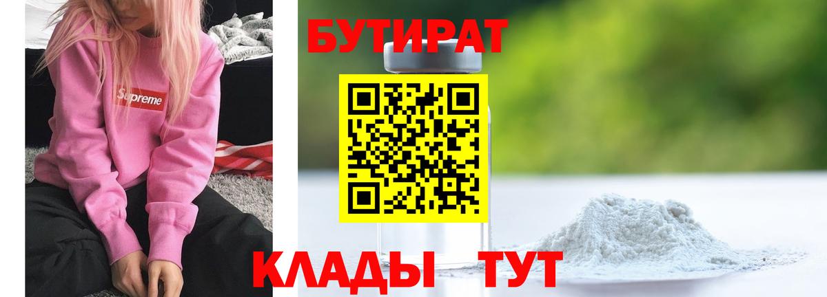 БУТИРАТ буратино Котельники