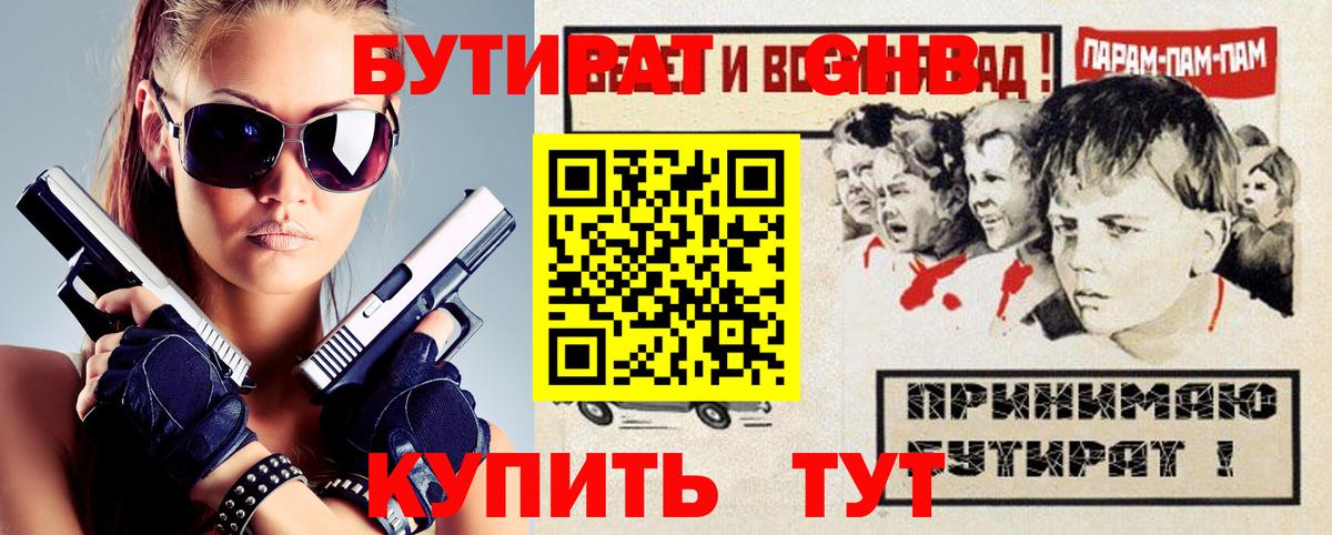 Бутират оксибутират  Вход с VPN  БУТИРАТ  Котельники 