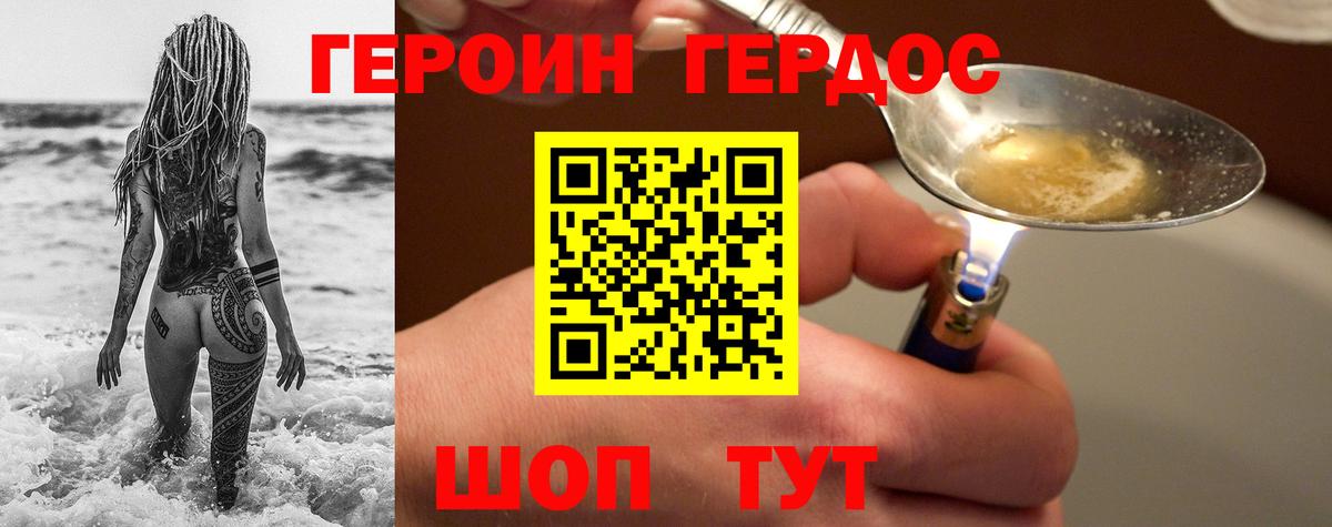 Героин герыч Котельники