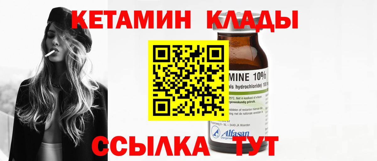 Кетамин ketamine Котельники