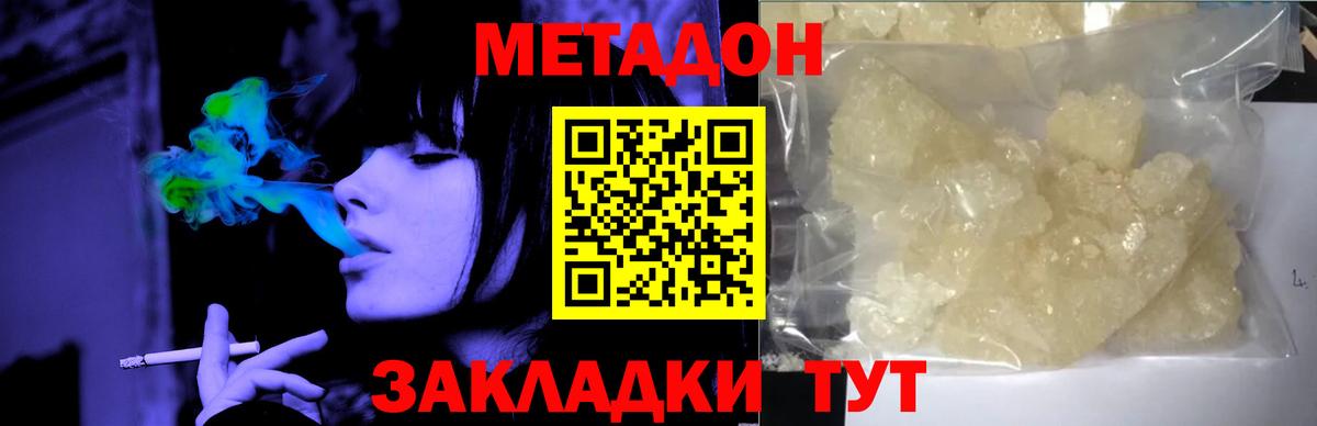 Котельники  Метадон кристалл  Вход с VPN 